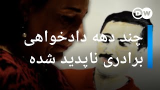 نازیلا طوبایی؛ چند دهه دادخواهی برادری ناپدید شده