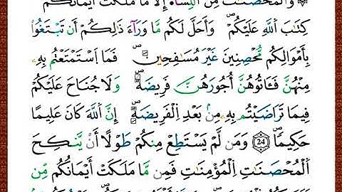 ختمة مصحف التجويد برواية قالون الصفحة رقم 82