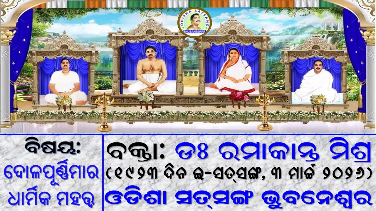 ODISHA SATSANG BHUBANESWAR's Personal Meeting Room