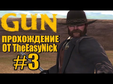 GUN. Прохождение. #3. Боссы Уэбб и Рудабо.