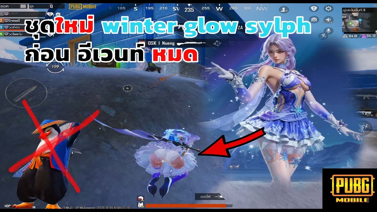 Pubg mobile |ตี้สุ่ม| ใส่ชุดใหม่! ลาก่อยยยยพาวนิน