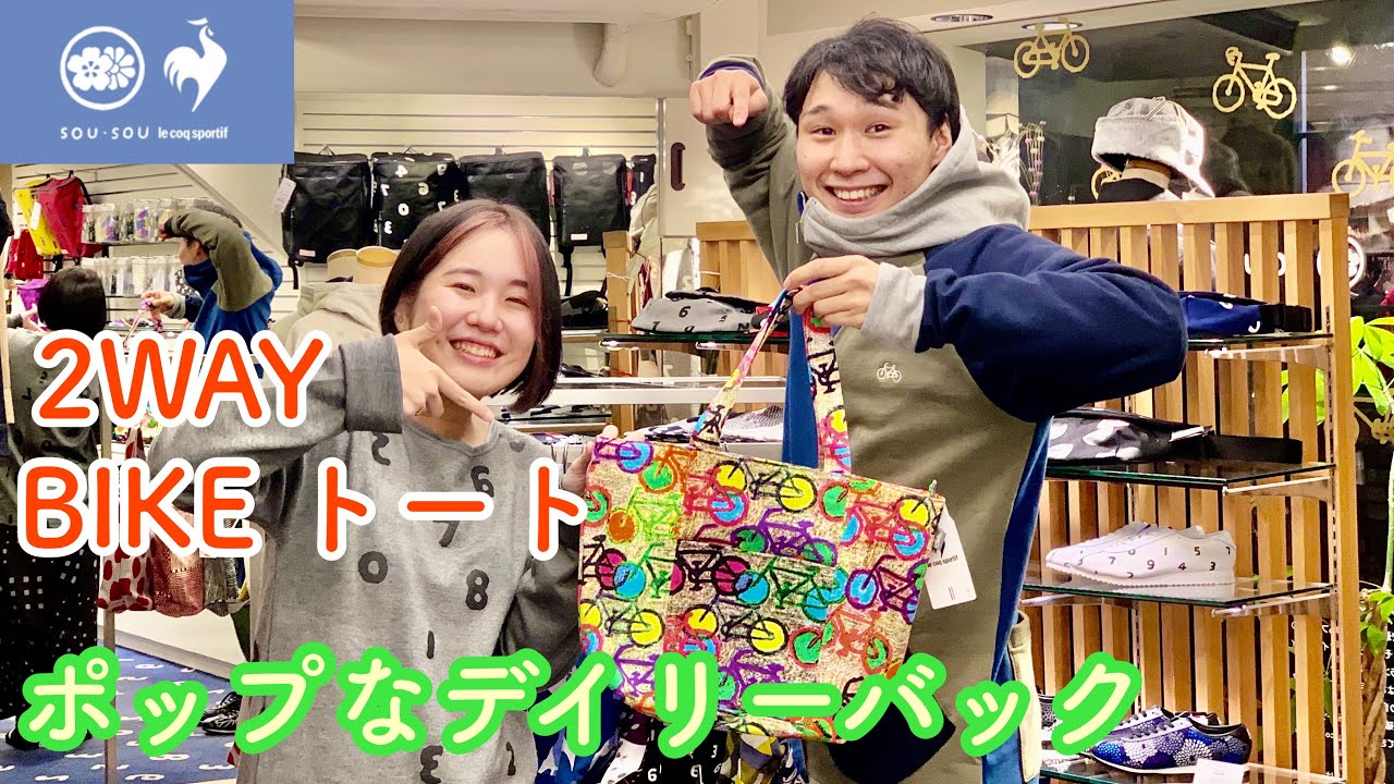 ルコック_ポップなデイリーバッグ 2WAY BIKEトートのご紹介！2021/12