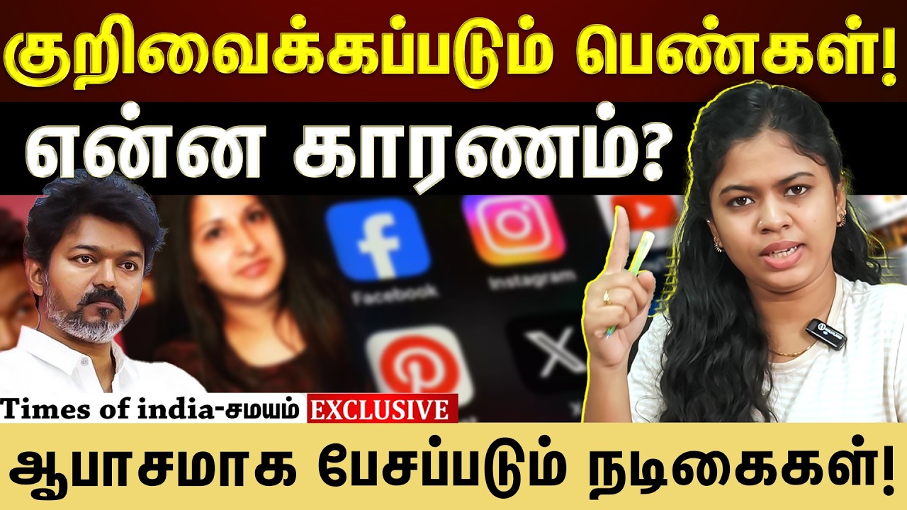 இணையத்தில் குறிவைக்கப்படு நடிகைகள் என்ன காரணம்?