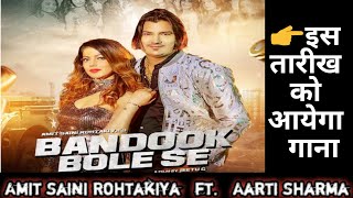 Bandook bole se amit saini rohtakiya new song (fulll song) | new haryanvi song | kala niketan