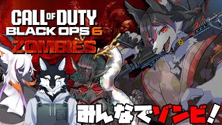 【BO6】ゾンビコラボ！【ケモV】