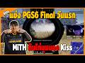 PUBG | แข่ง PGS6 Final วันแรก MiTH กินไก่มุมมอง Kiss | EP.1326