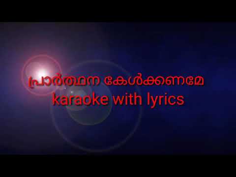 Prarthana kelkaname karaoke with lyrics