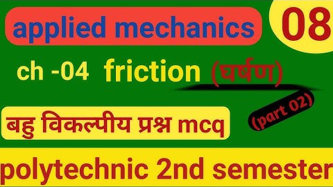 applied mechanics mcq // chapter 04 //friction // part 02 // 2nd semester //