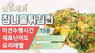 참나물전