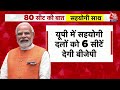 UP Cabinet Expansion: PM Modi के NDA 400 पार के टारगेट का सबसे बड़ा केंद्र UP! | CM Yogi | BJP
