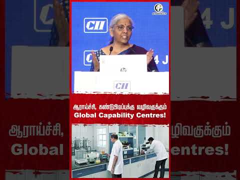 ⁣ஆராய்ச்சி, கண்டுபிடிப்புக்கு வழிவகுக்கும் Global Capability Centres! | #shorts | Chanakyaa