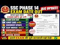 SSC PHASE 14 EXAM OUT 2026💗✅||SSC PHASE 14 ADMIT CARD OUT 🫡 💗🎁😳|SSC PHASE 14 EXAM DATE OUT💝💗🔴👉