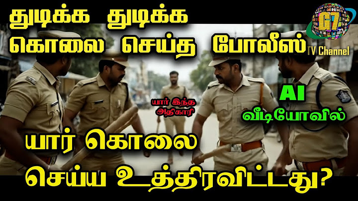 கொலை செய்த போலீஸ் - யார் அந்த அதிகாரி- சரியான தீர்ப்பு கிடைக்குமா?