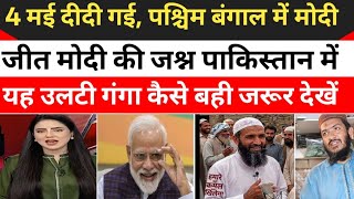 Pak Media Reaction 😱 On "Modi's victory in West Bengal."🥳 IND vs PAK Latest News 🗞️