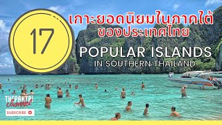 17Popular,ฺFamous,Beautiful Islands in Southern Thailand [Phuket,Samui,Phi Phi,Similan,Surin,Lanta.]