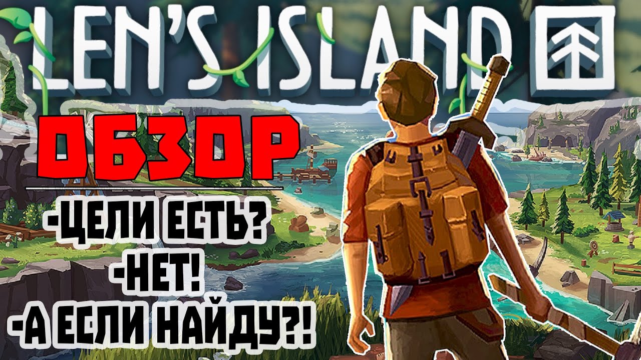 Len's Island Обзор \ Цели есть? Нет! А если найду? #1