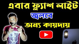 Mobile Flash light on other technique | Flash light | Android tips | In Bangla | By Techno Balaram screenshot 4
