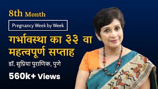 गर्भावस्था का ३३  वा सप्ताह | Pregnancy Week by Week | 3rd Trimester |8th Month- Dr. Supriya Puranik screenshot 3