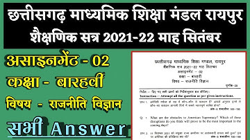 CGBES Assignment 12th Political science 2021-22।Cgbes Assignment 12th Political science Answer 2021