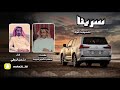 سرينا كلمات سلطان سالم بن هليمه اداء مشعل الروقي سرينا كلمات سلطان سالم بن هليمه اداء مشعل الروقي