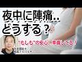 夜中に陣痛が来たらどうする？陣痛タクシー・ママサポートタクシーを分かりやすく解説