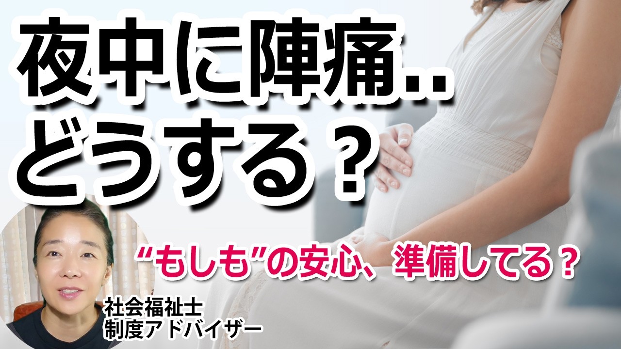 夜中に陣痛が来たらどうする？陣痛タクシー・ママサポートタクシーを分かりやすく解説