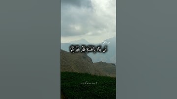 قال تعالى(وترى ٱلجبال تحسبها جامدة وهي تمر مر ألسحاب) #قرآن #سورة_النمل #محمد_حسين_عامر #رمضان