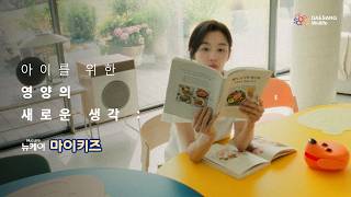 Newcare X Jun Ji-Hyun A New Nutritious Snack For Kids Its New Newcare My Kids