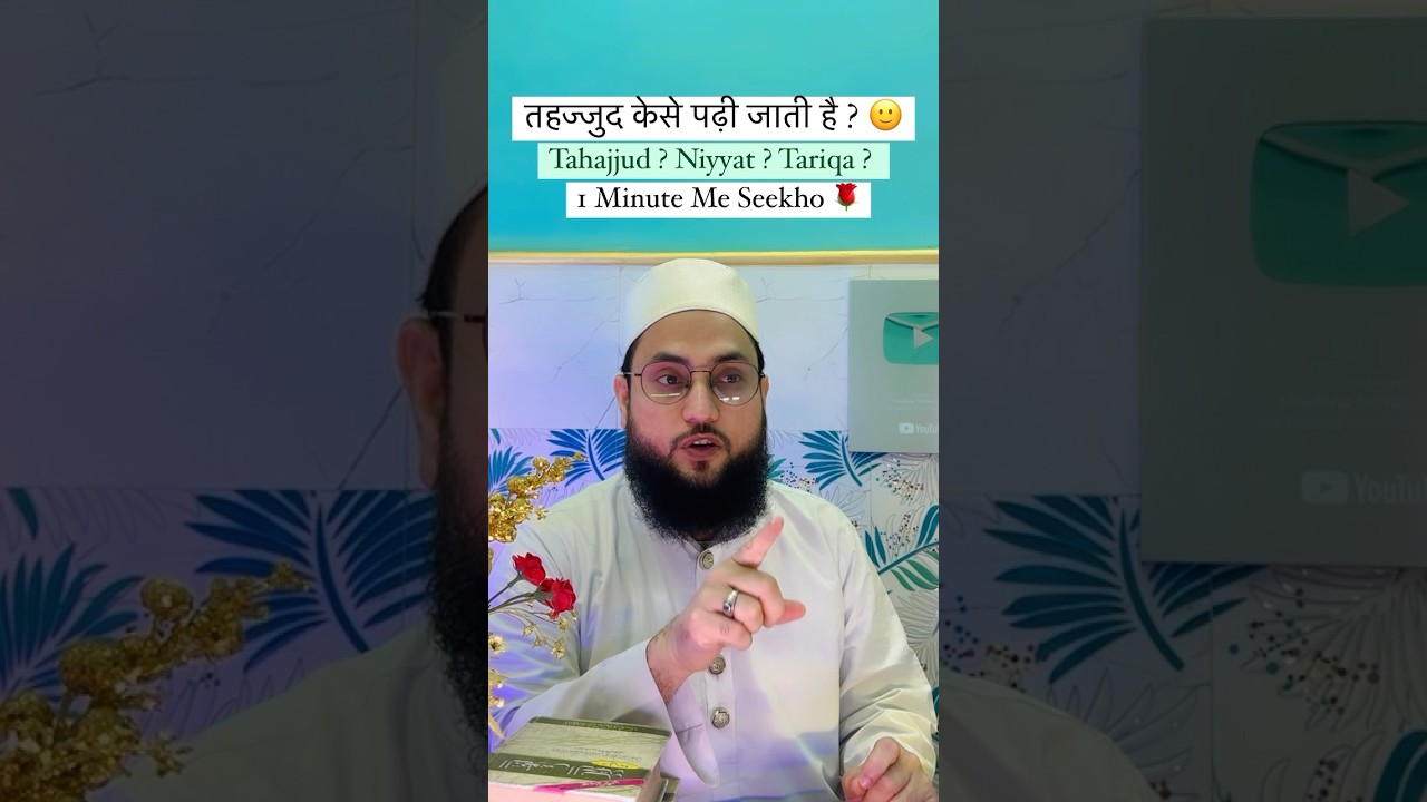 तहज्जुद की नमाज़ कैसे पढ़ी जाती है ? Tahjjud Ki Namaz Kese Padhi Jati Hai ? 🙂 Maulana Farman Nasim