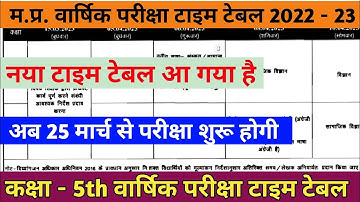 कक्षा 5वीं का नया वार्षिक टाइम टेबल 2022 23//kaksha 5 Varshik Pariksha Time Table 2022-23