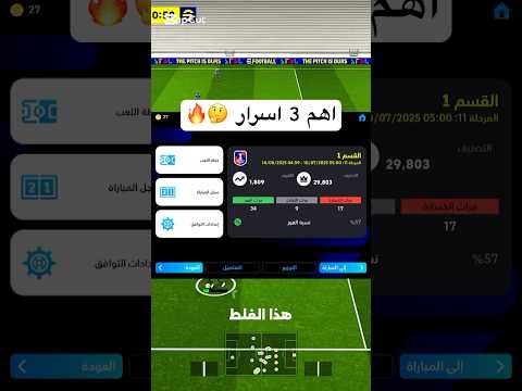 اهم 3 اسرار توصلك دفجن 1 بسهوله  بيس   بيس موبايل  بيس