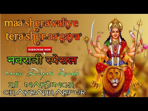 maa-sherawaliye-tera-sher-aa-gya-||-cg-dance-remix-||-dj-narsingh-chakradharpur