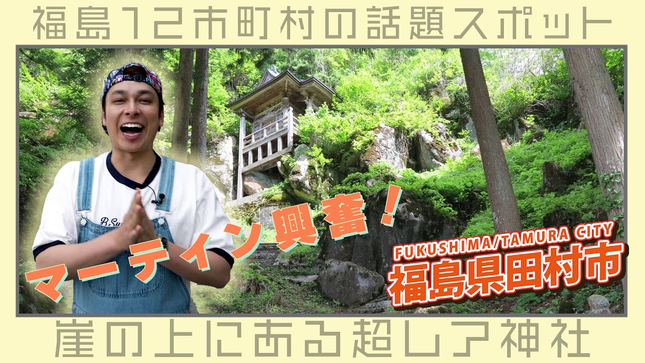 【旅グルメ】福島・田村市の秘境スポットと愛されグルメ