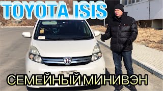 TOYOTA ISIS 🚐 НАДЁЖНЫЙ И ДОСТУПНЫЙ