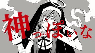 【See U/시유】신 같네/神っぽいな(God-ish)【한국어 커버】