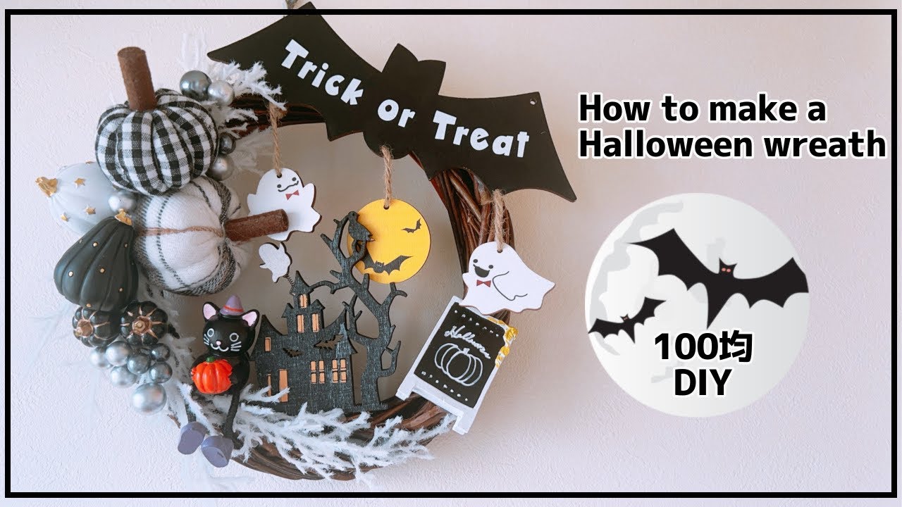 100均DIY】モノトーンカラーが大人かわいいハロウィンリースの作り方
