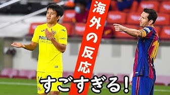 久保建英 Youtube
