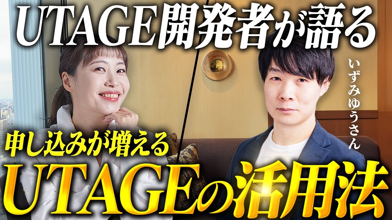 2025年最新】申し込みが増えやすくなるUTAGEの活用法を徹底解説【UTAGE