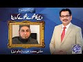 Payam e Subh With Aneeq Ahmed | 28 January 2026 | Dunya News