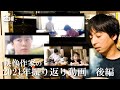 2021年振り返り動画　後編