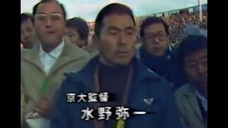 1983 甲子園ボウル 京都大学vs日本大学
