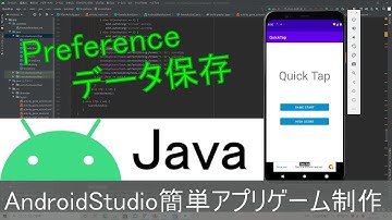 【Androidstudio】初めての簡単アプリ制作part6(Java編)