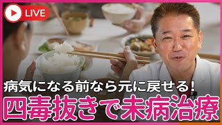 吉野敏明チャンネル〜日本の病を治す〜の配信のサムネイル画像