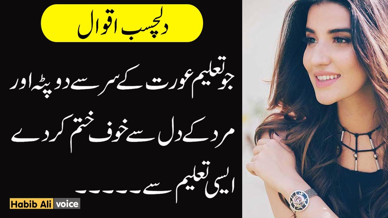 Top 16 Knowledge Quotes In Urdu | Quotes About Taleem In Hindi Urdu ...