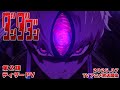 TVアニメ『ダンダダン』第2期ティザーPV | 2025年7月から全国同時放送予定