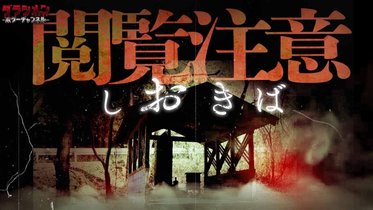 【閲覧注意】※怖いのが苦手な方はご視聴をお控え下さい。写った霊が怖過ぎる。処◯場〝お仕置き場″関西屈指の心霊スポットへ…