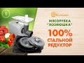 Мясорубка Хозяюшка купить (100% сталь) в интернет-магазине Светлыйдом58.рф / Promo