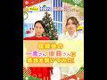 #一青窈 &amp; #後藤真希 収録後の感想を直撃💨『グッとフレーズ』14弾🎄