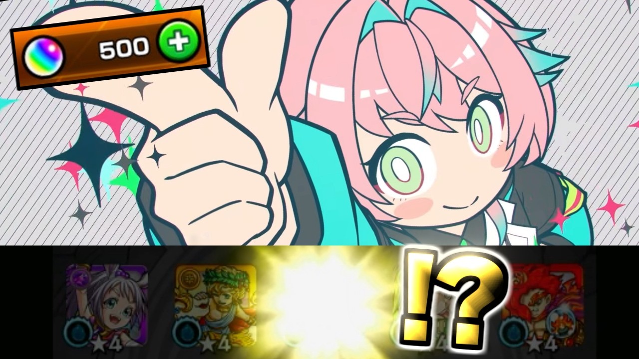 【モンスト】なんだこれ天才すぎる！！！《激獣神祭：ミライ》