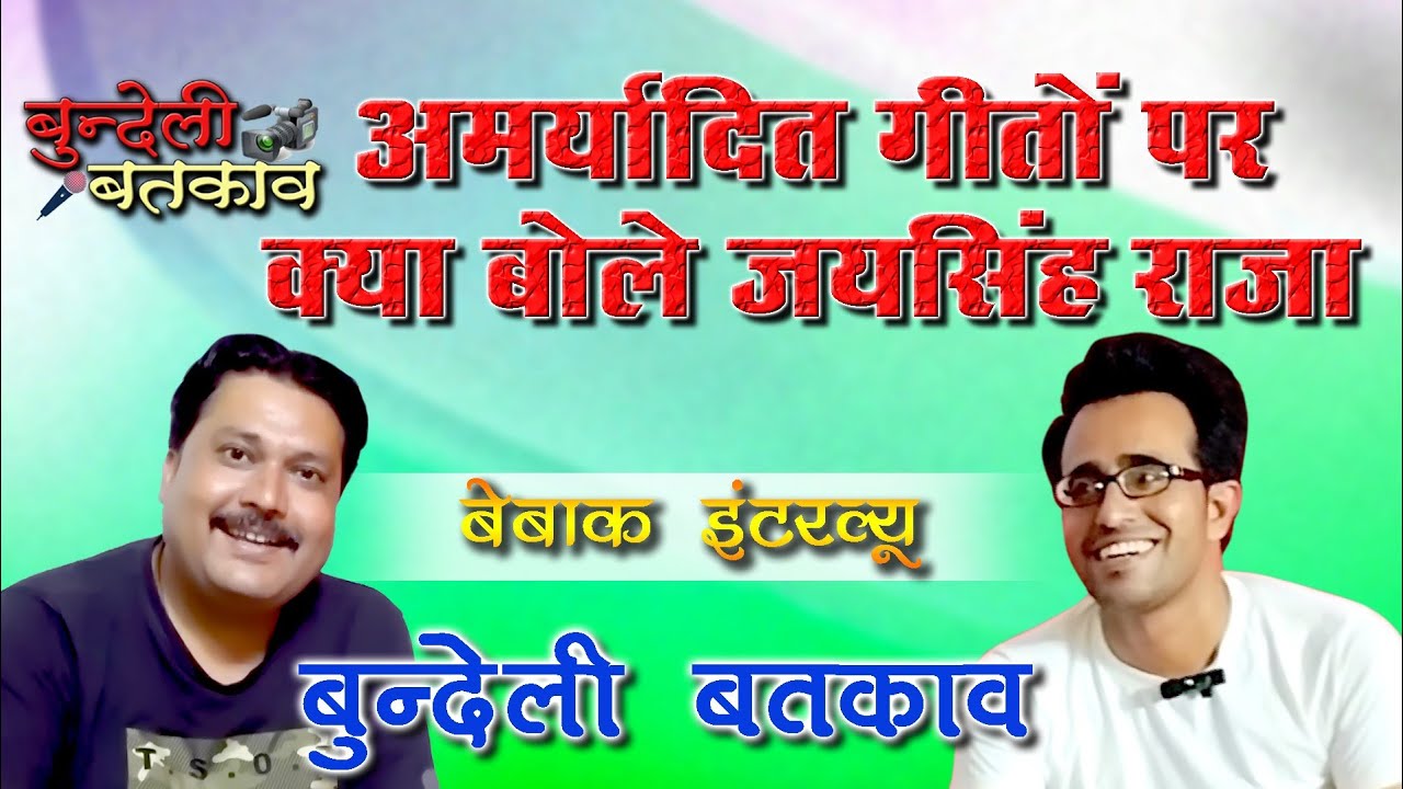 #बुन्देली_बतकाव